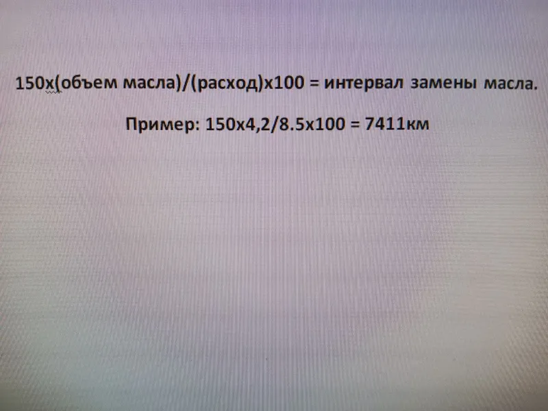 Формула интервала замены масла по объему масла и расходу топлива с примером расчета на 7411 км