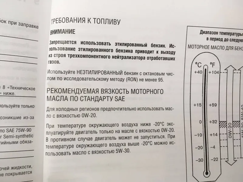 Страница руководства Nissan Murano с рекомендуемой вязкостью масла по SAE, ниже минус 20 только 0W-20, выше можно 5W-30, рядом шкала температур