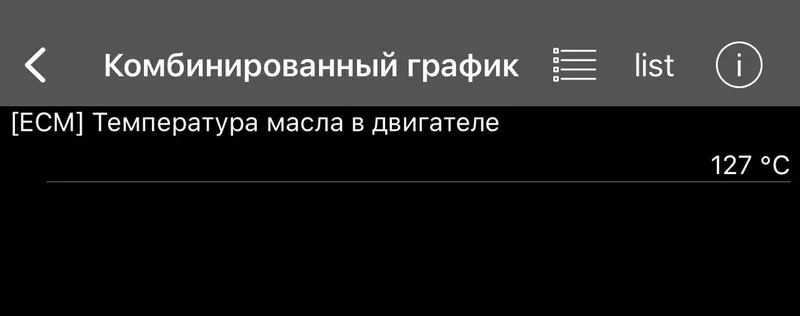 Экран сканера, строка блока ECM, температура масла в двигателе 127 градусов