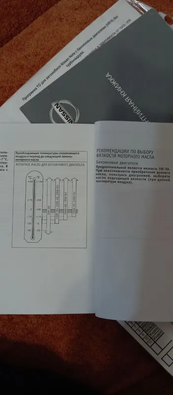 Страница сервисной книжки Nissan Note, для бензиновых моторов предпочтительна вязкость 5W-30, рядом диаграмма вязкости по температуре воздуха с 10W-40 и 15W-40