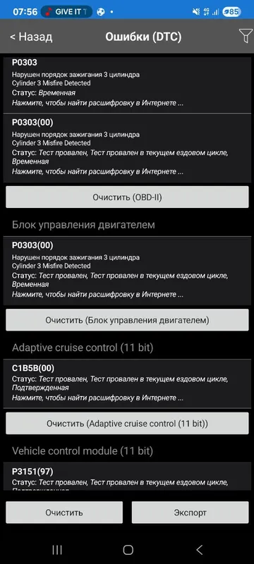 Список ошибок в сканере, код P0303 по третьему цилиндру стоит трижды